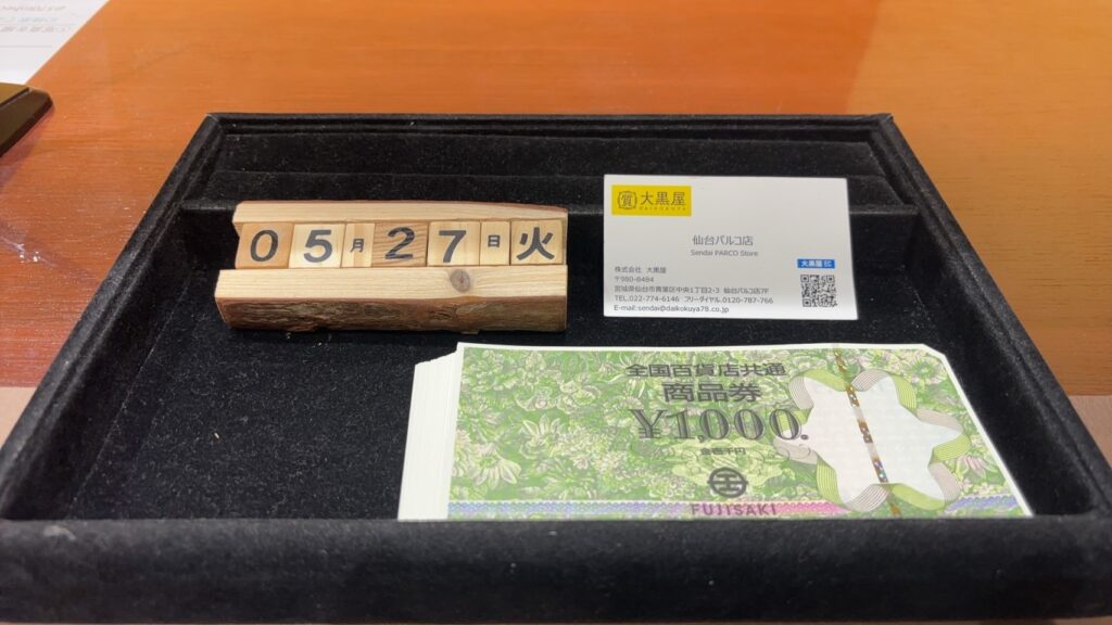 全国共通　商品券　金券　買取　換金　大黒屋　仙台　パルコ
